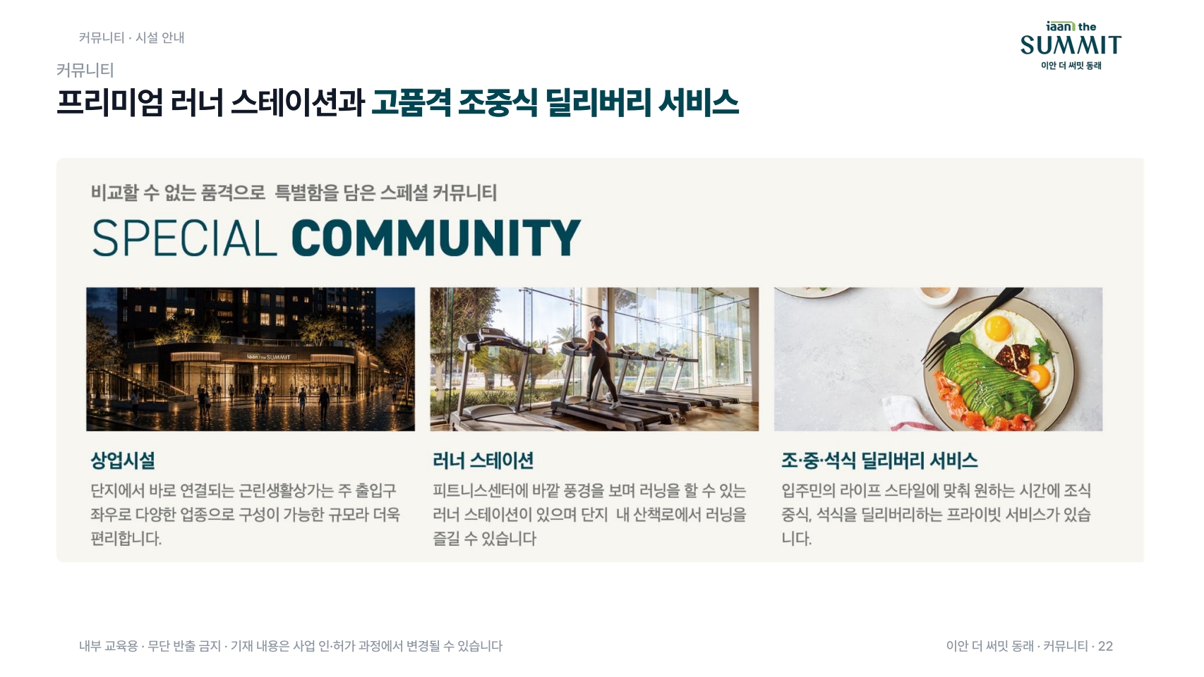 이안 더 써밋 동래 교육자료_ver9_260725_22.jpg