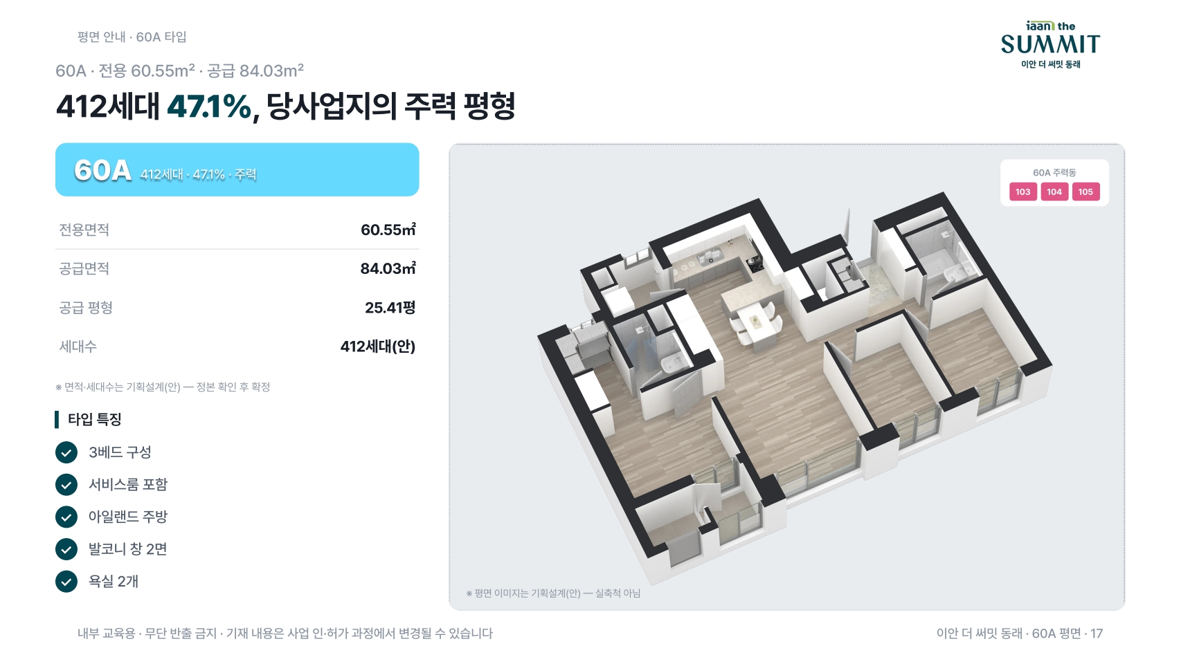 이안 더 써밋 동래 교육자료_ver9_260725_17.jpg